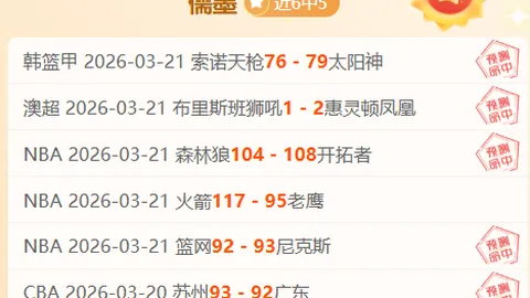 布莱顿对决狼队：专家期号推荐及质合分析